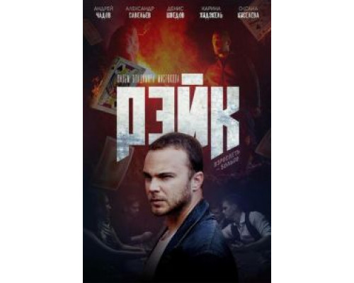   Рэйк (смотреть онлайн)