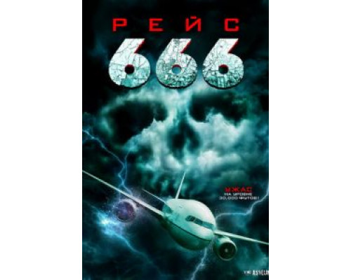   Рейс 666 (смотреть онлайн)