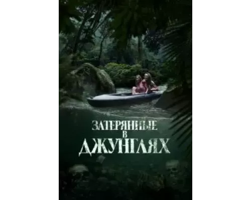   Река крови (смотреть онлайн)