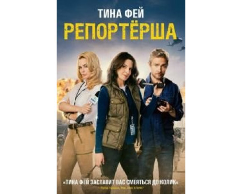   Репортерша (смотреть онлайн)