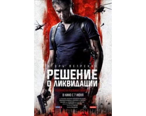   Решение о ликвидации (смотреть онлайн)