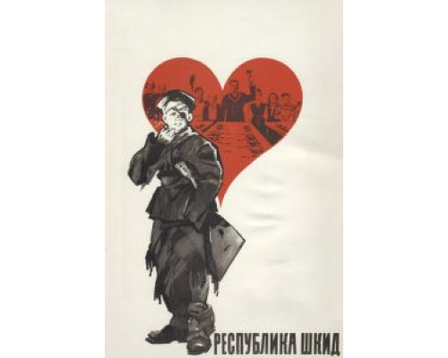 Республика ШКИД (смотреть онлайн)