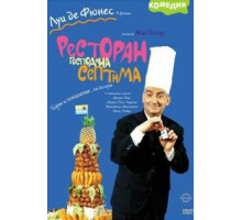 Ресторан господина Септима (1966)