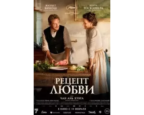   Рецепт любви (смотреть онлайн)