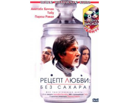 Рецепт любви: без сахара! (смотреть онлайн)