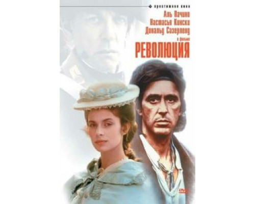 Революция (смотреть онлайн)