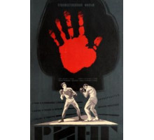 Ринг (1973)