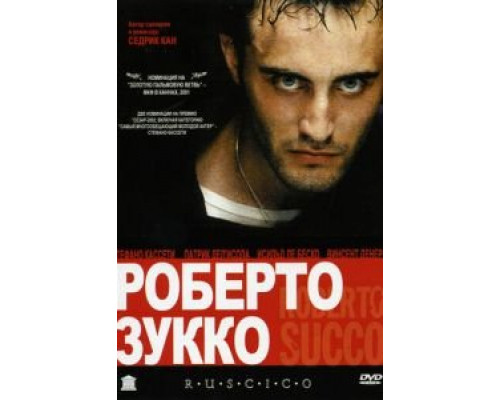 Роберто Зукко (смотреть онлайн)