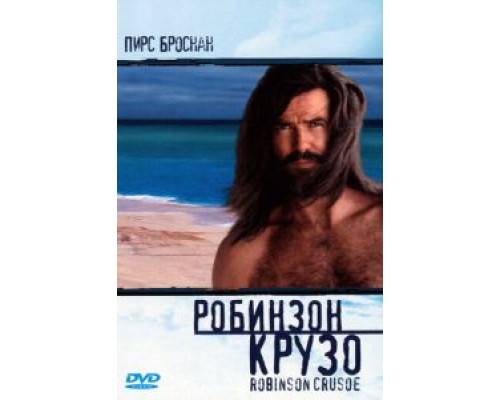 Робинзон Крузо (смотреть онлайн)