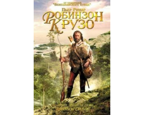 Робинзон Крузо (смотреть онлайн)