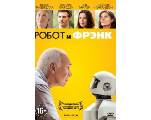   Робот и Фрэнк (смотреть онлайн)