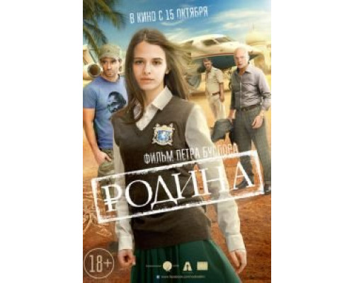   Родина (смотреть онлайн)