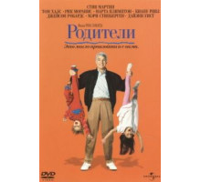 Родители (1989)