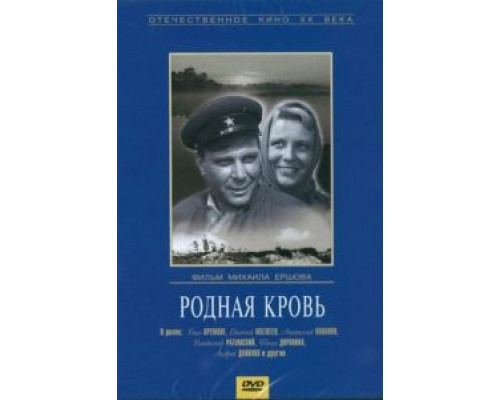 Родная кровь (смотреть онлайн)