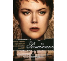 Рождение (2004)