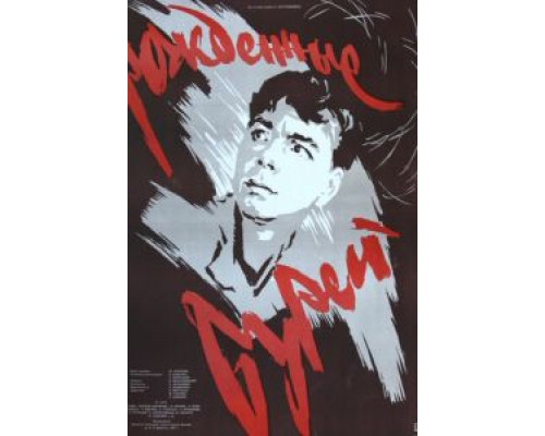 Рожденные бурей (смотреть онлайн)