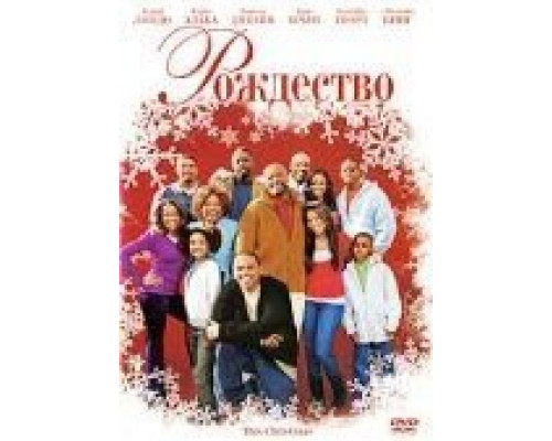 Рождество (смотреть онлайн)