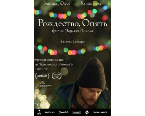   Рождество, опять (смотреть онлайн)