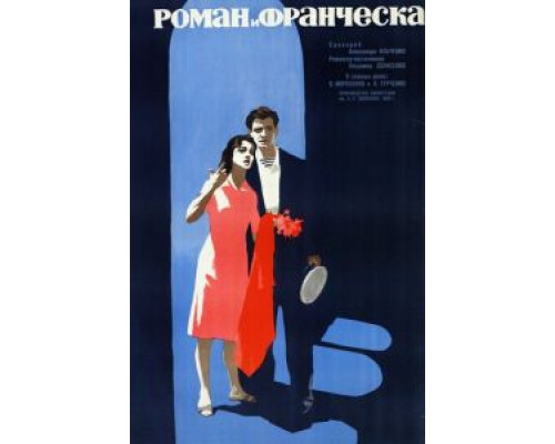 Роман и Франческа (смотреть онлайн)