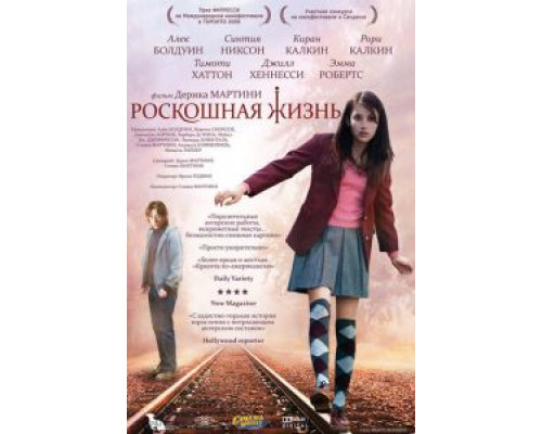 Роскошная жизнь (смотреть онлайн)
