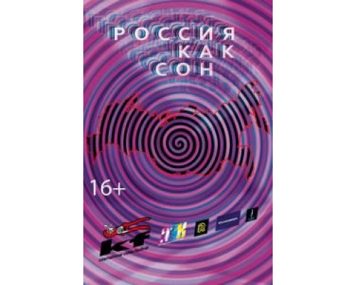 Россия как сон (смотреть онлайн)