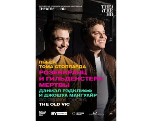 Розенкранц и Гильденстерн мертвы (смотреть онлайн)