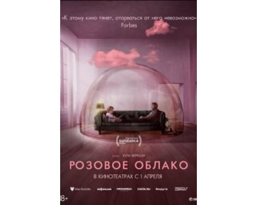   Розовое облако (смотреть онлайн)