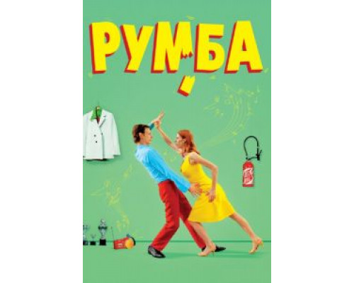 Румба (смотреть онлайн)
