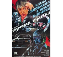 Русская рулетка (1990)