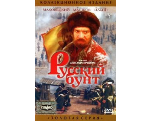 Русский бунт (смотреть онлайн) Русский бунт (смотреть онлайн)