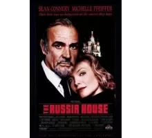 Русский отдел (1990)
