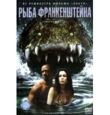 Рыба Франкенштейна (2004)