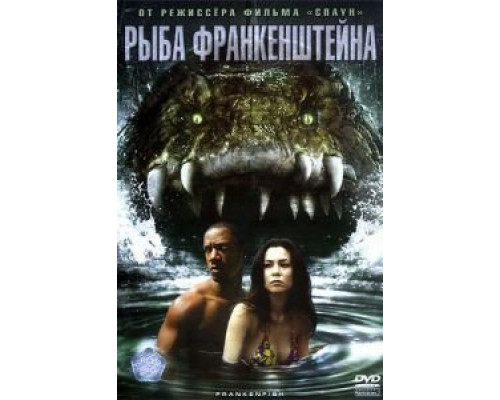 Рыба Франкенштейна (смотреть онлайн)