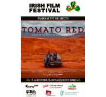 Рыжим тут не место (2017)