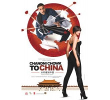 С Чандни Чоука в Китай (2009)