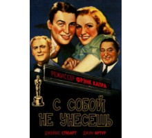 С собой не унесешь (1938)