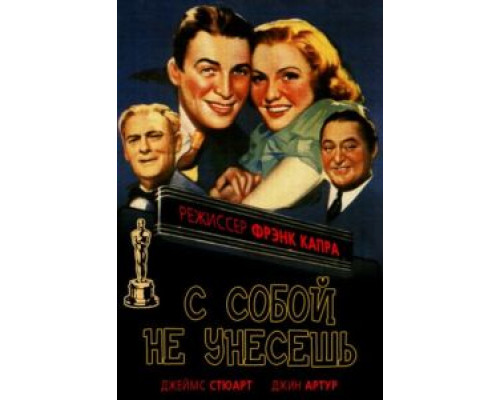 С собой не унесешь (смотреть онлайн)