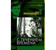С течением времени (1976)