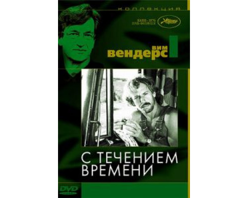 С течением времени (смотреть онлайн)