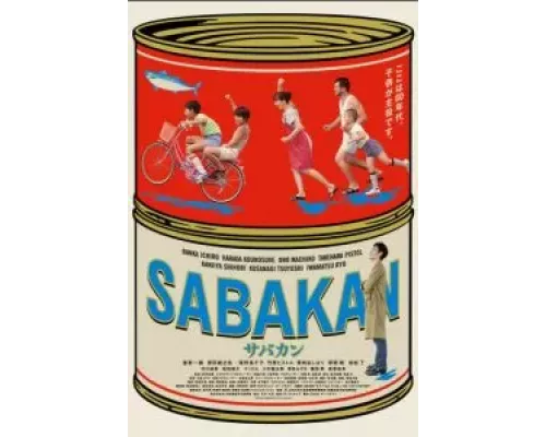Сабакан (смотреть онлайн)