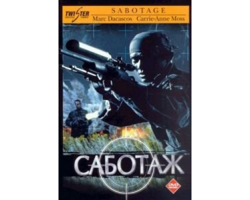 Саботаж (смотреть онлайн)