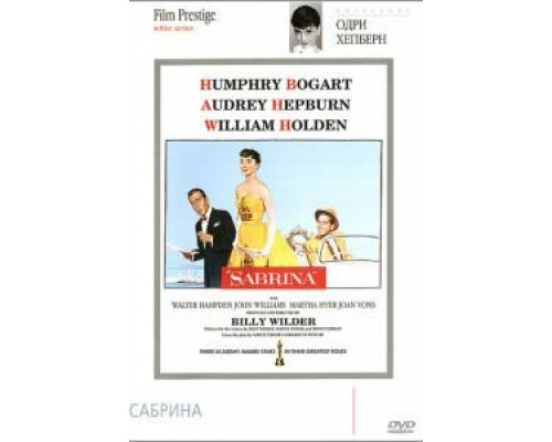 Сабрина (смотреть онлайн)