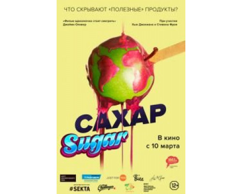   Сахар (смотреть онлайн)