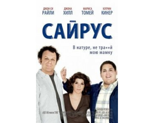   Сайрус (смотреть онлайн)