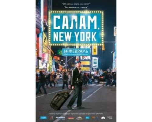   Салам, New York (смотреть онлайн)