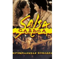 Сальса (2000)