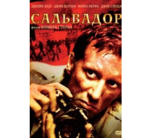 Сальвадор (1986)