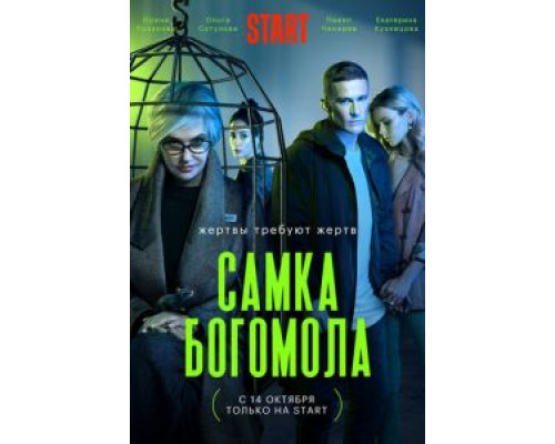 Самка богомола 1 сезон  смотреть онлайн 