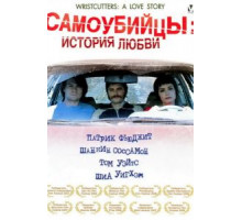 Самоубийцы: История любви (2006)