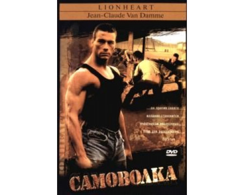   Самоволка (смотреть онлайн)